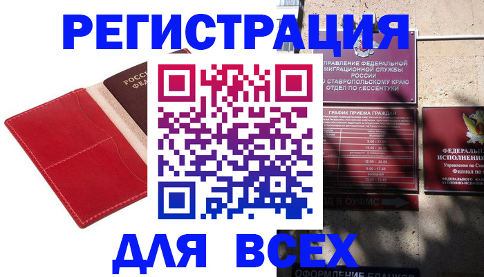 прописка законно в Арске